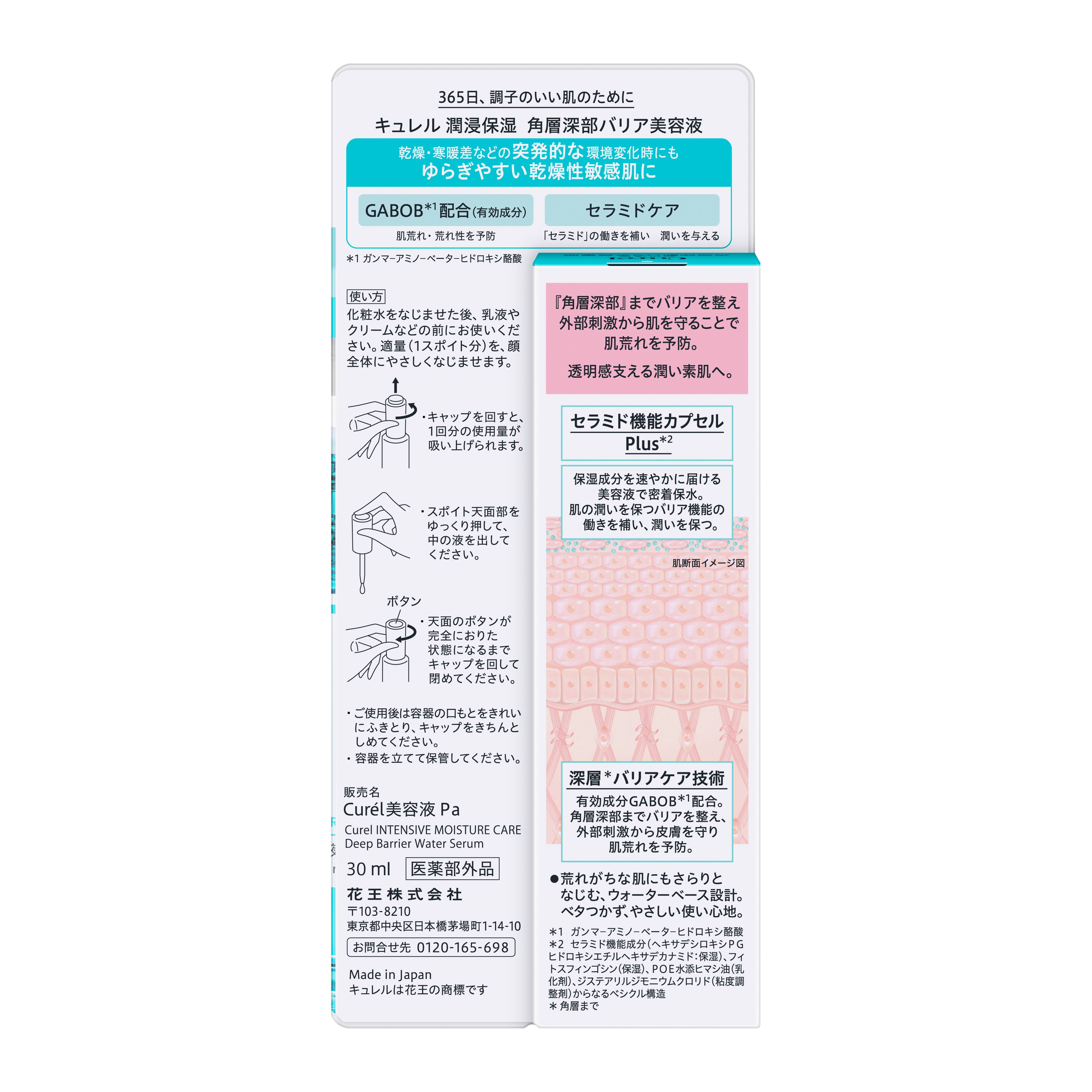 キュレル　潤浸保湿　角層深部バリア美容液（医薬部外品） image number 2
